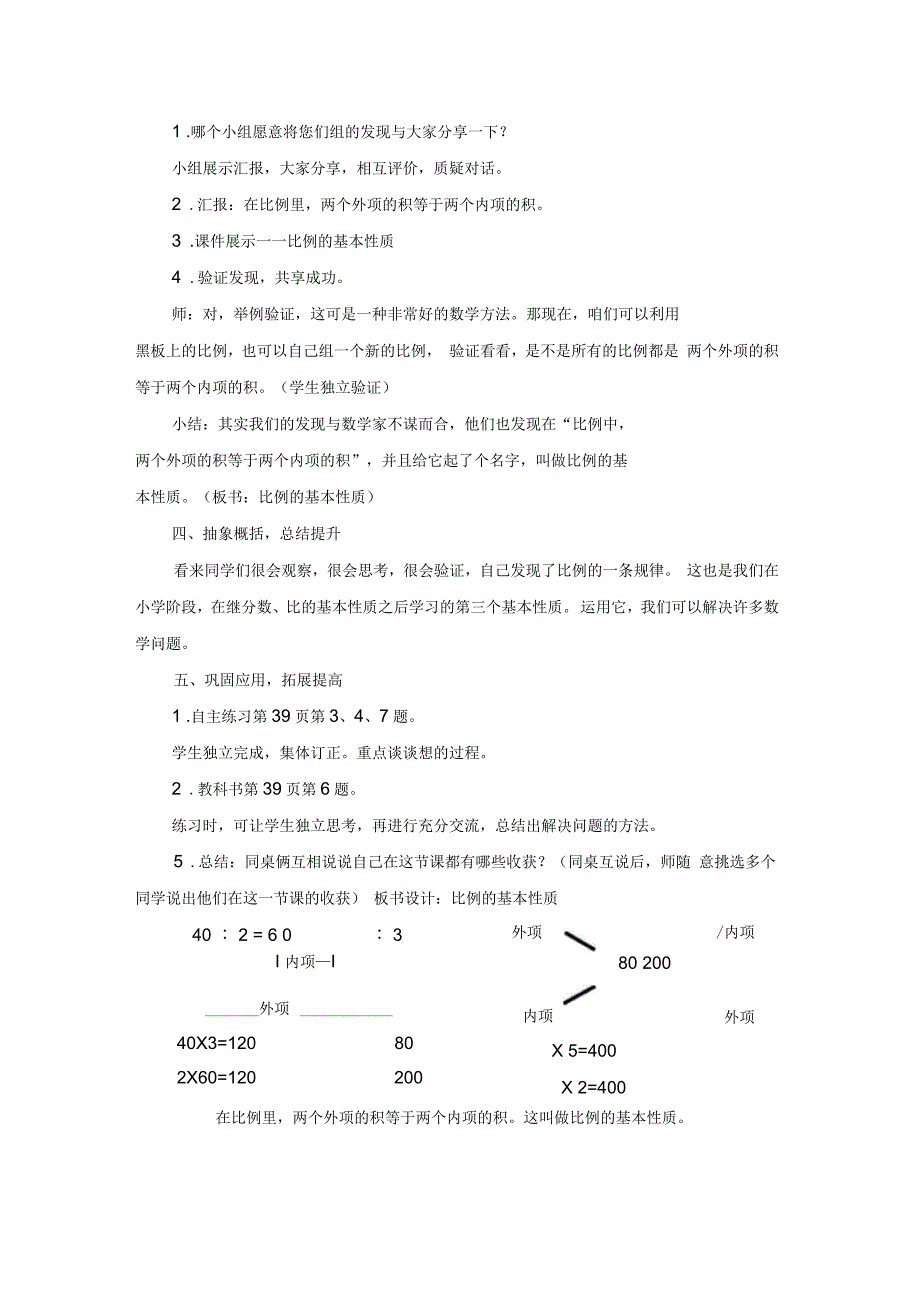 青岛版六年级数学下册第三单元备课培训讲学_第4页