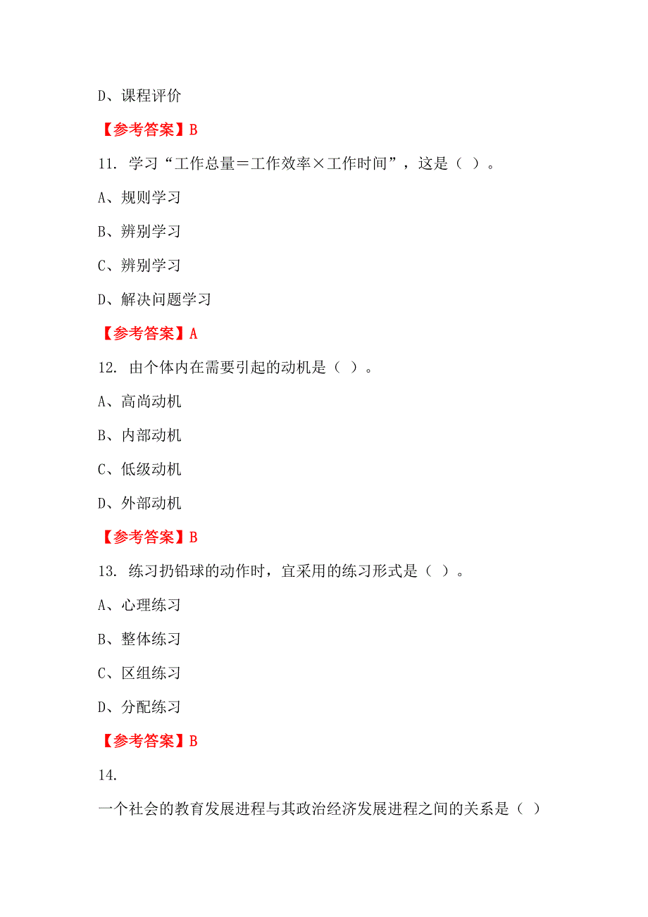 浙江省舟山市《财会综合知识》教师教育_第4页