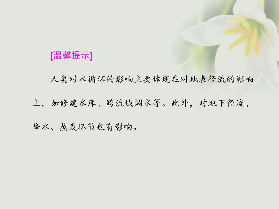 浙江专版高中地理第二章自然环境中的物质运动和能量交换第四节水循环和洋流课件湘教版必修_第4页