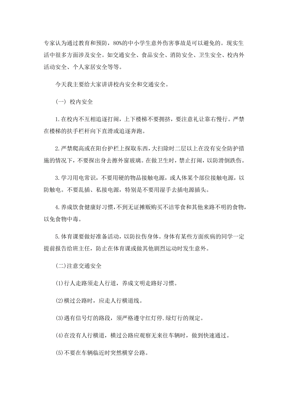 铁路安全演讲稿2022年5篇_第3页