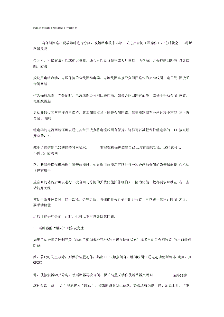 断路器的防跳控制回路_第1页