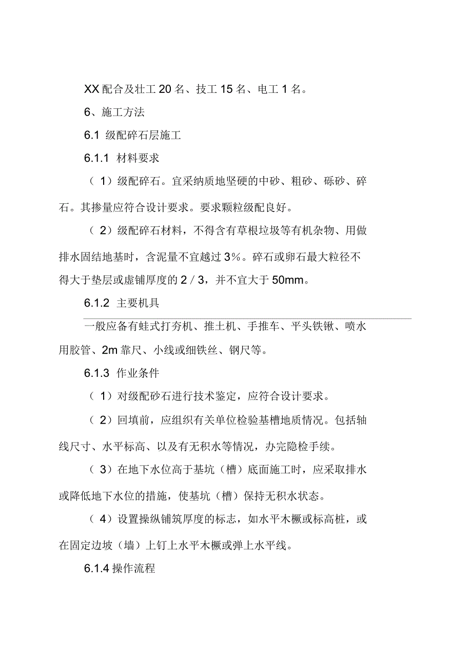 道路新建工程结构层施工方案_第4页