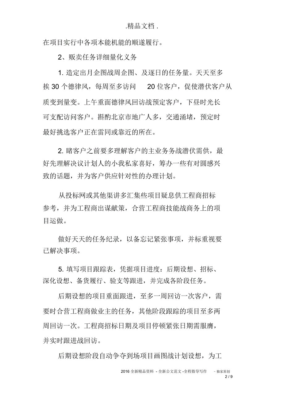 公司销售员工作计划三篇_第2页