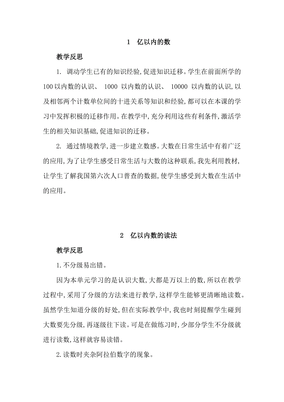 最新人教版四年级上册数学全册教学反思_第1页