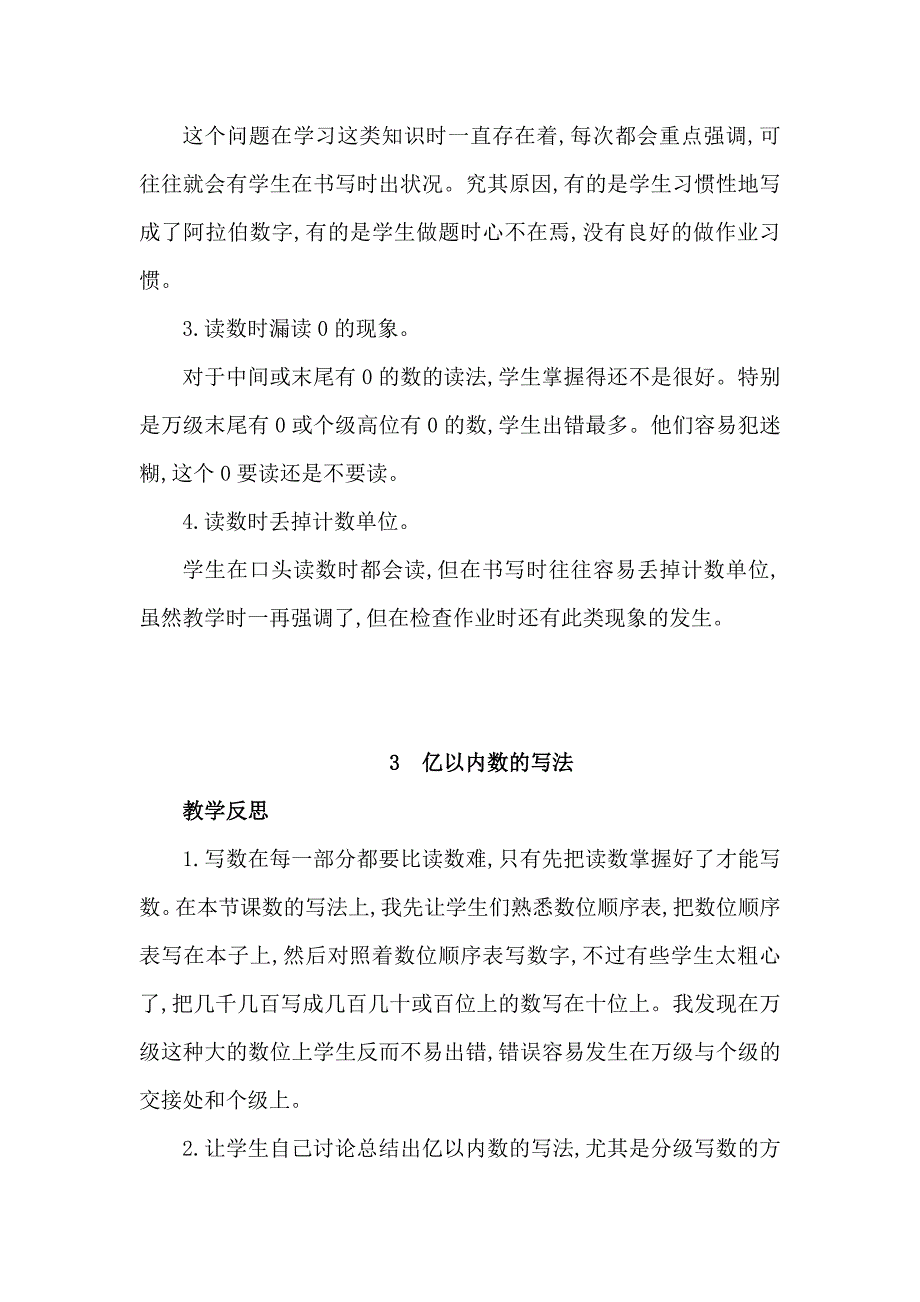 最新人教版四年级上册数学全册教学反思_第2页