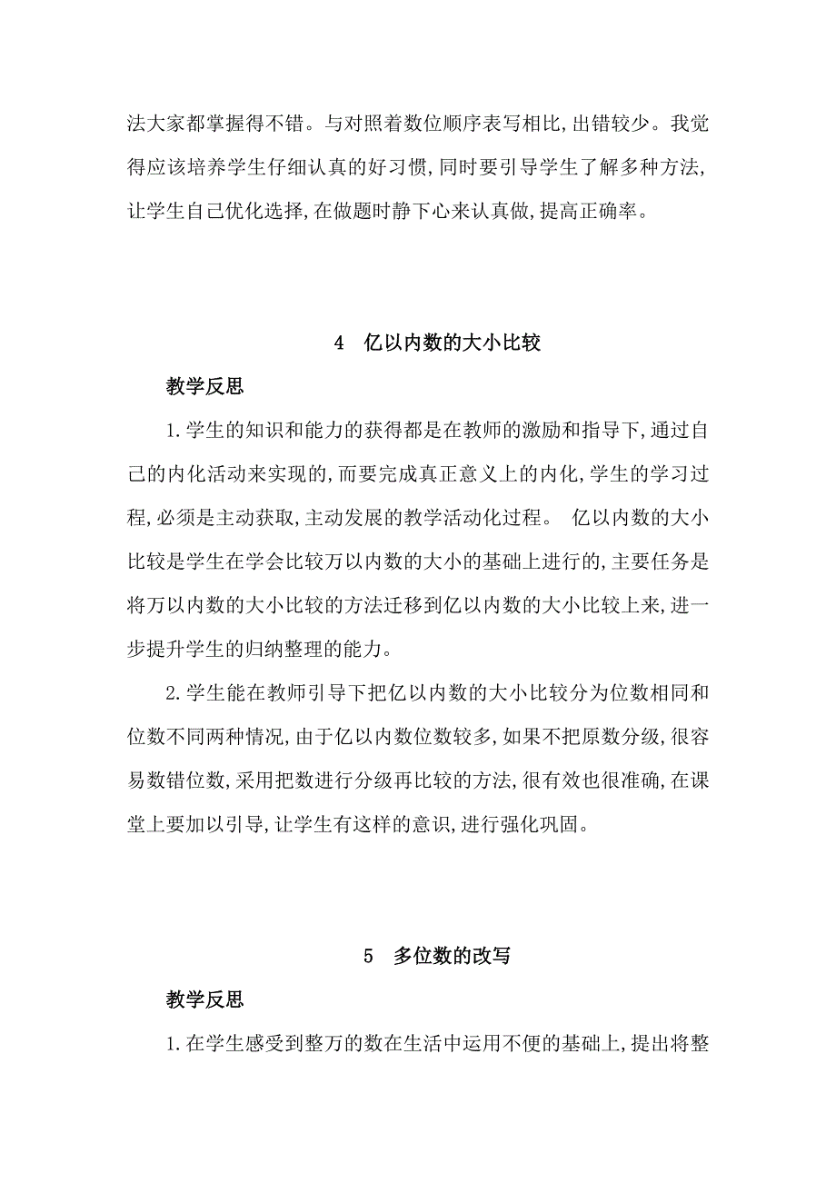 最新人教版四年级上册数学全册教学反思_第3页