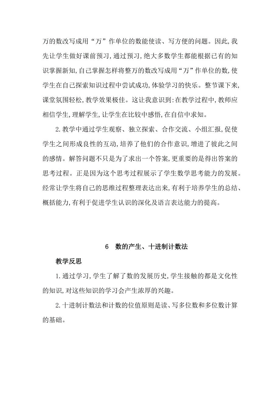 最新人教版四年级上册数学全册教学反思_第4页