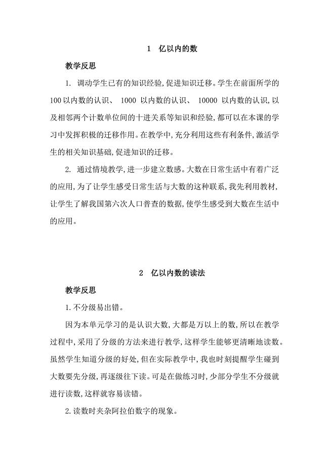 最新人教版四年级上册数学全册教学反思