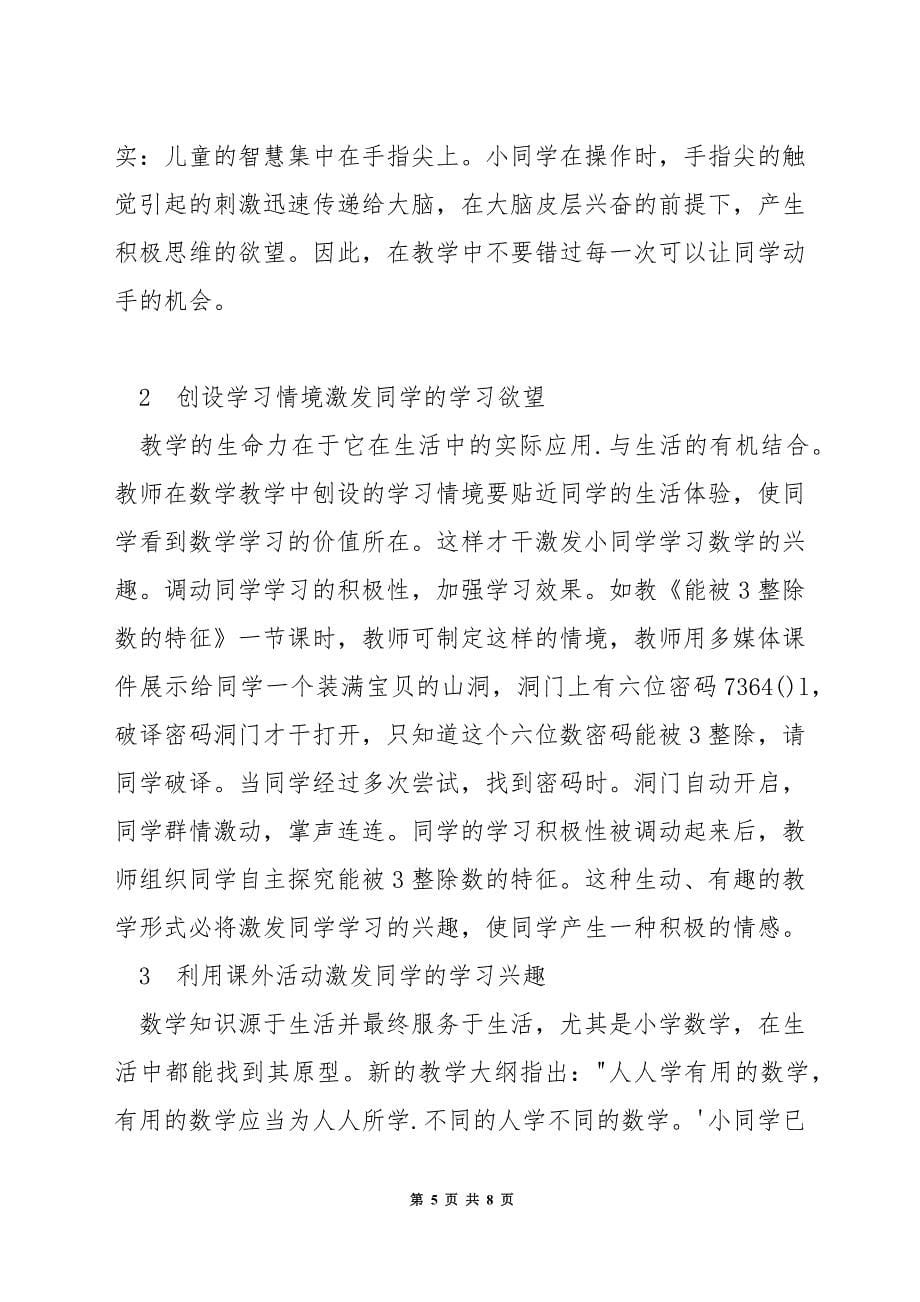 怎样提高初中数学课堂的教学质量.docx_第5页