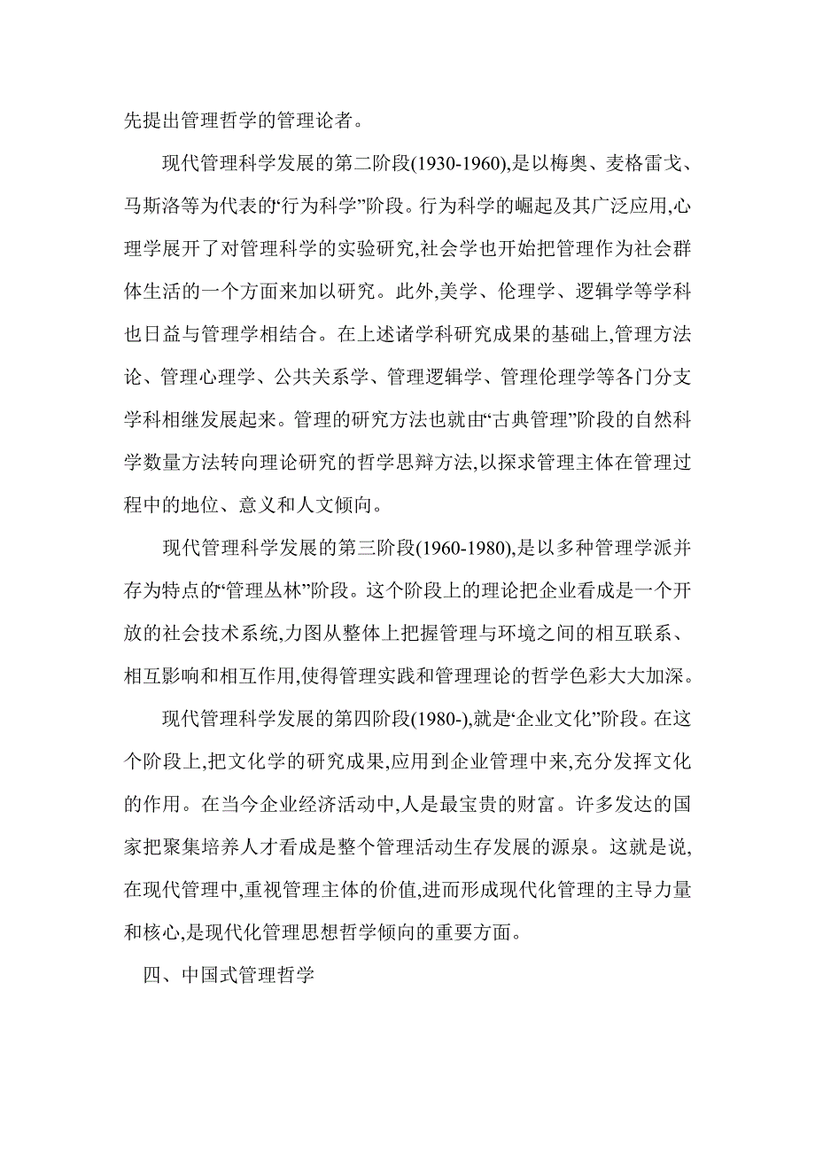 哲学化——管理的最高境界.doc_第4页