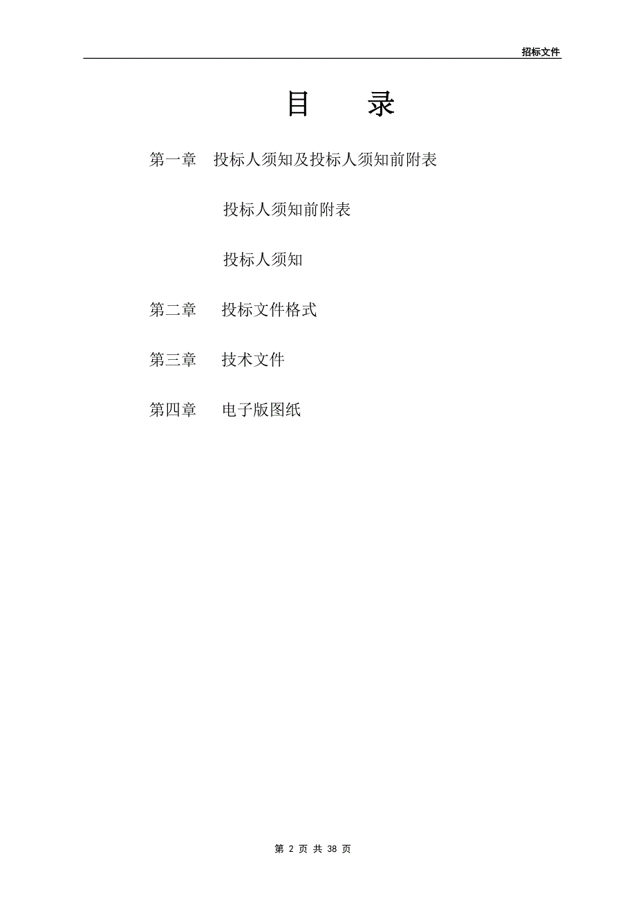 低压配电柜招标文件_第2页