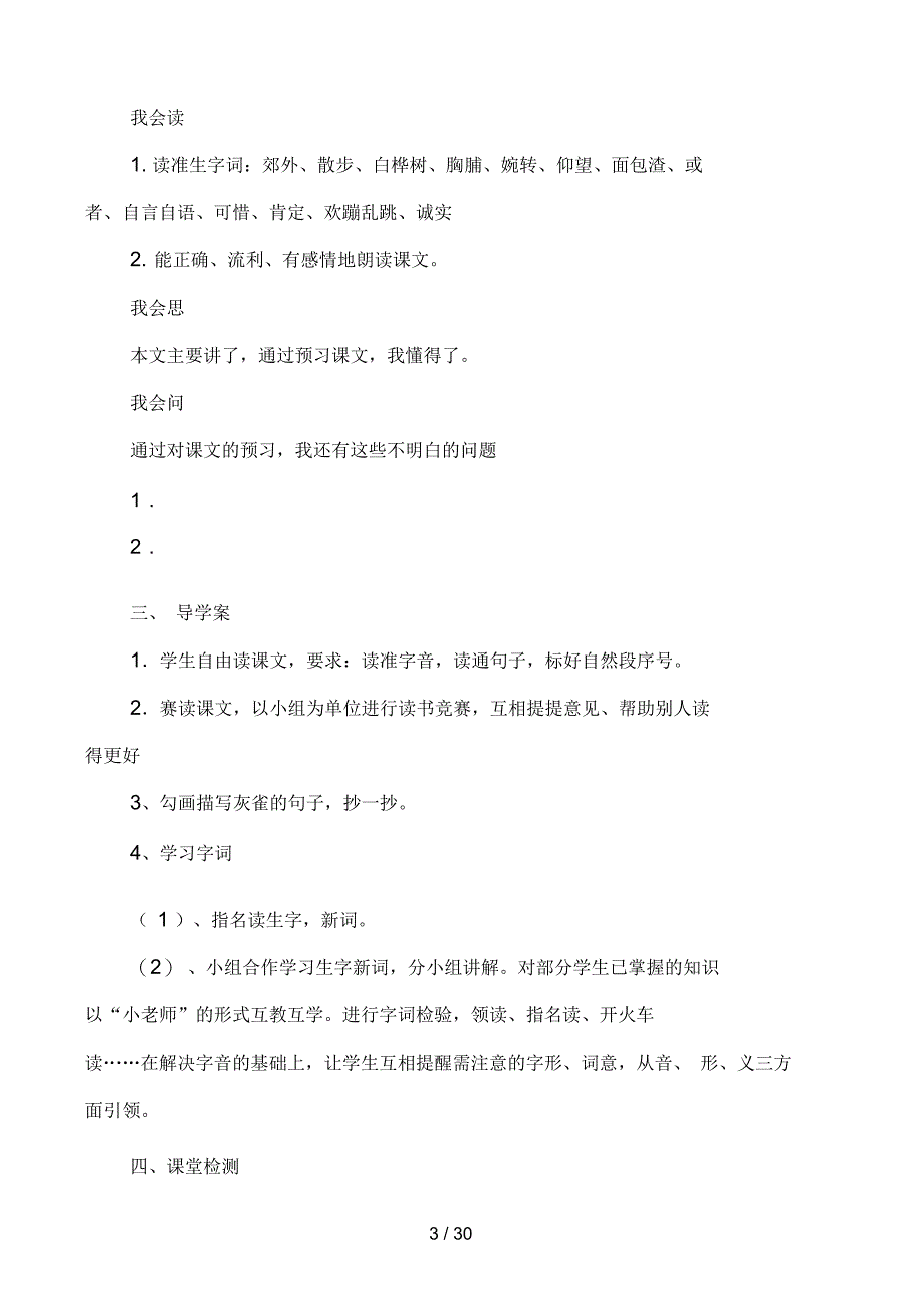 人教版第五册第二单元教学案_第3页