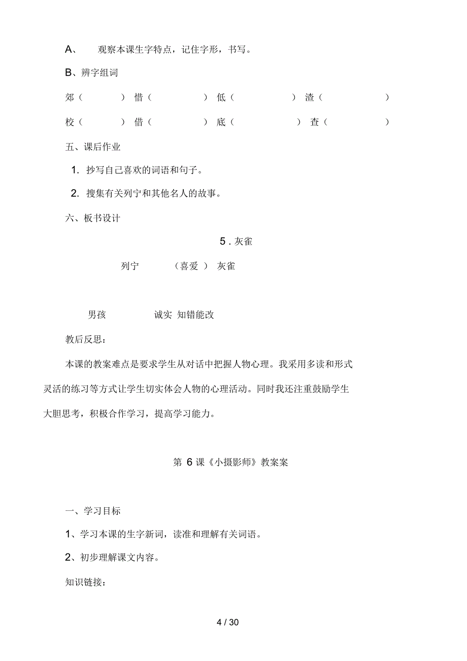 人教版第五册第二单元教学案_第4页