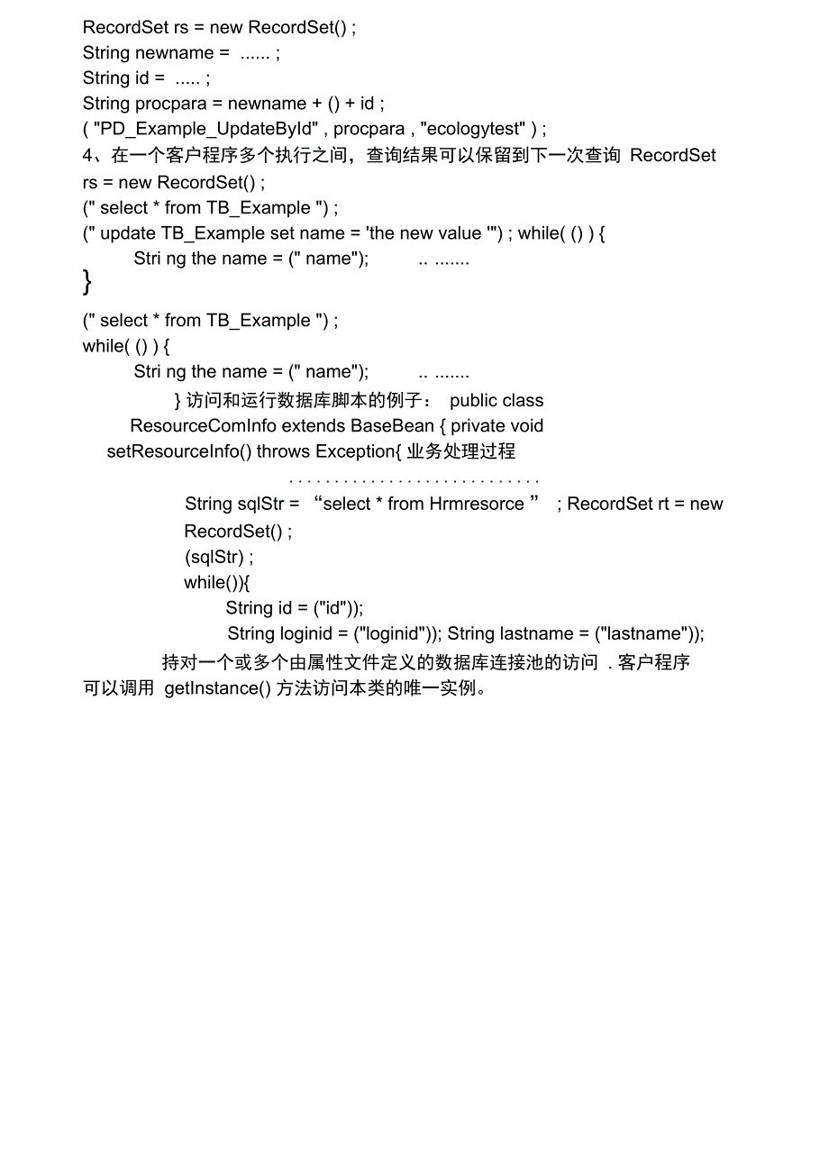 泛微协同商务系统Ecology系统底层包开发指南_第3页