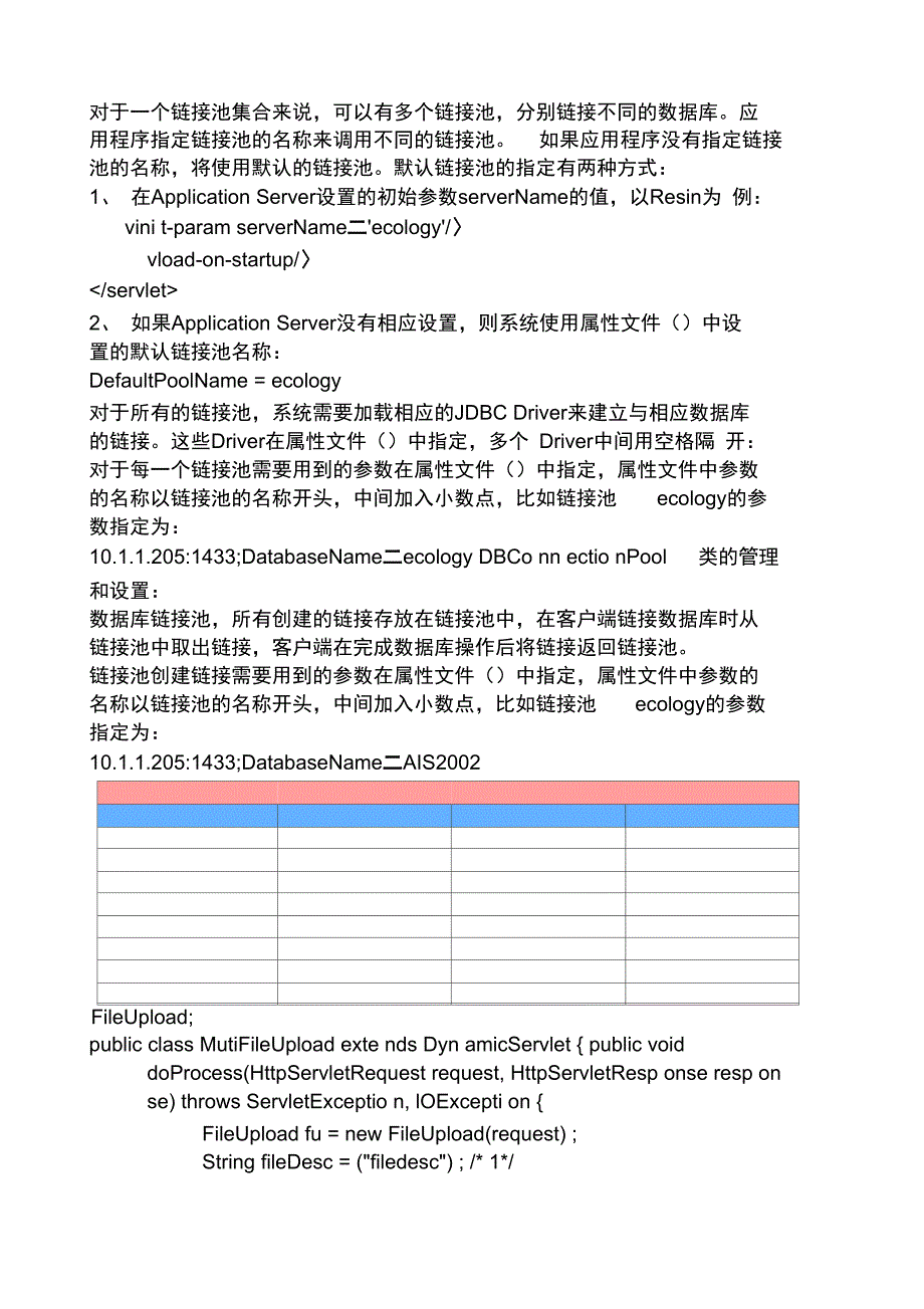 泛微协同商务系统Ecology系统底层包开发指南_第4页