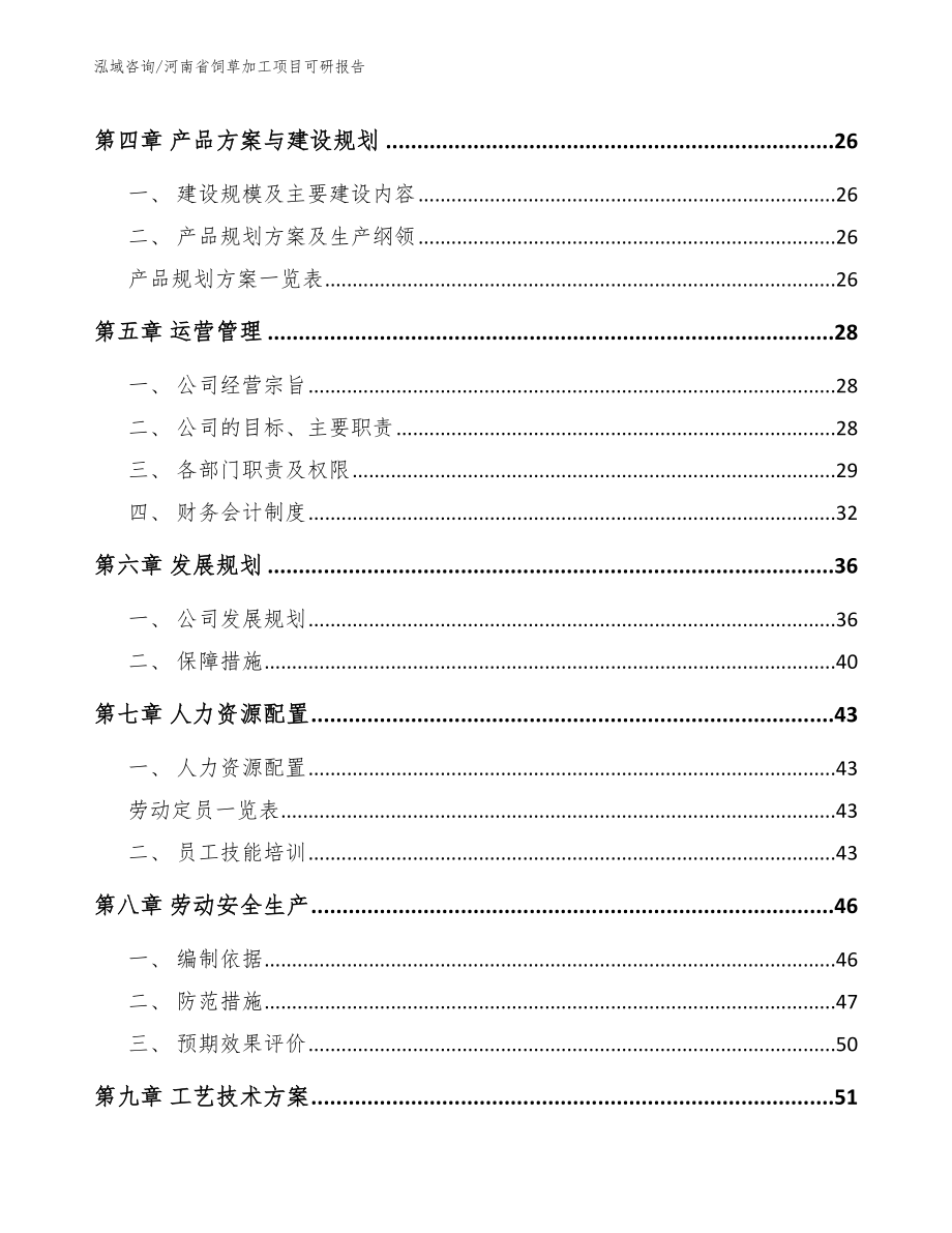 河南省饲草加工项目可研报告（模板）_第3页