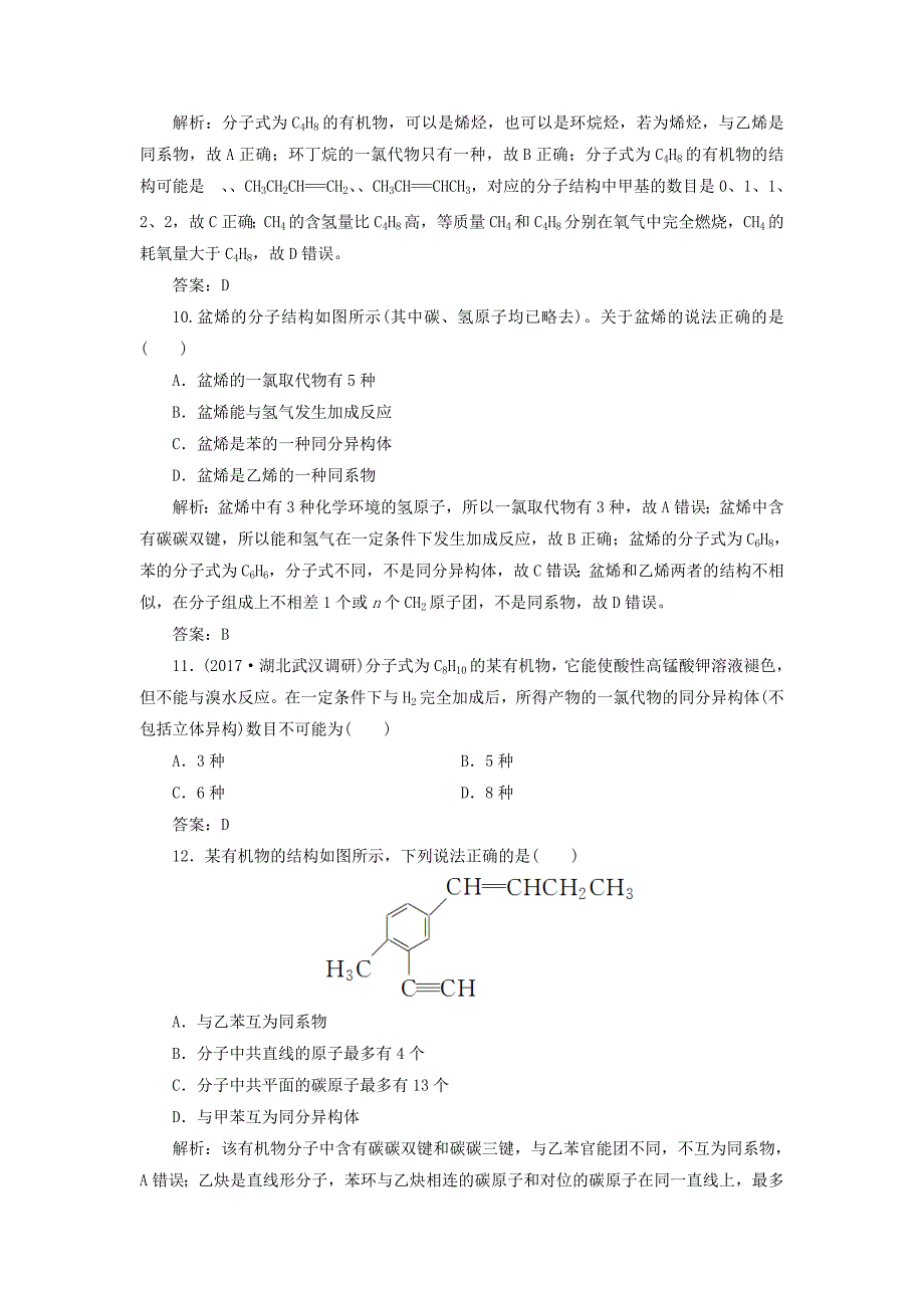 2022年高考化学一轮复习 专题11 第33讲 烃和卤代烃练习 苏教版_第4页