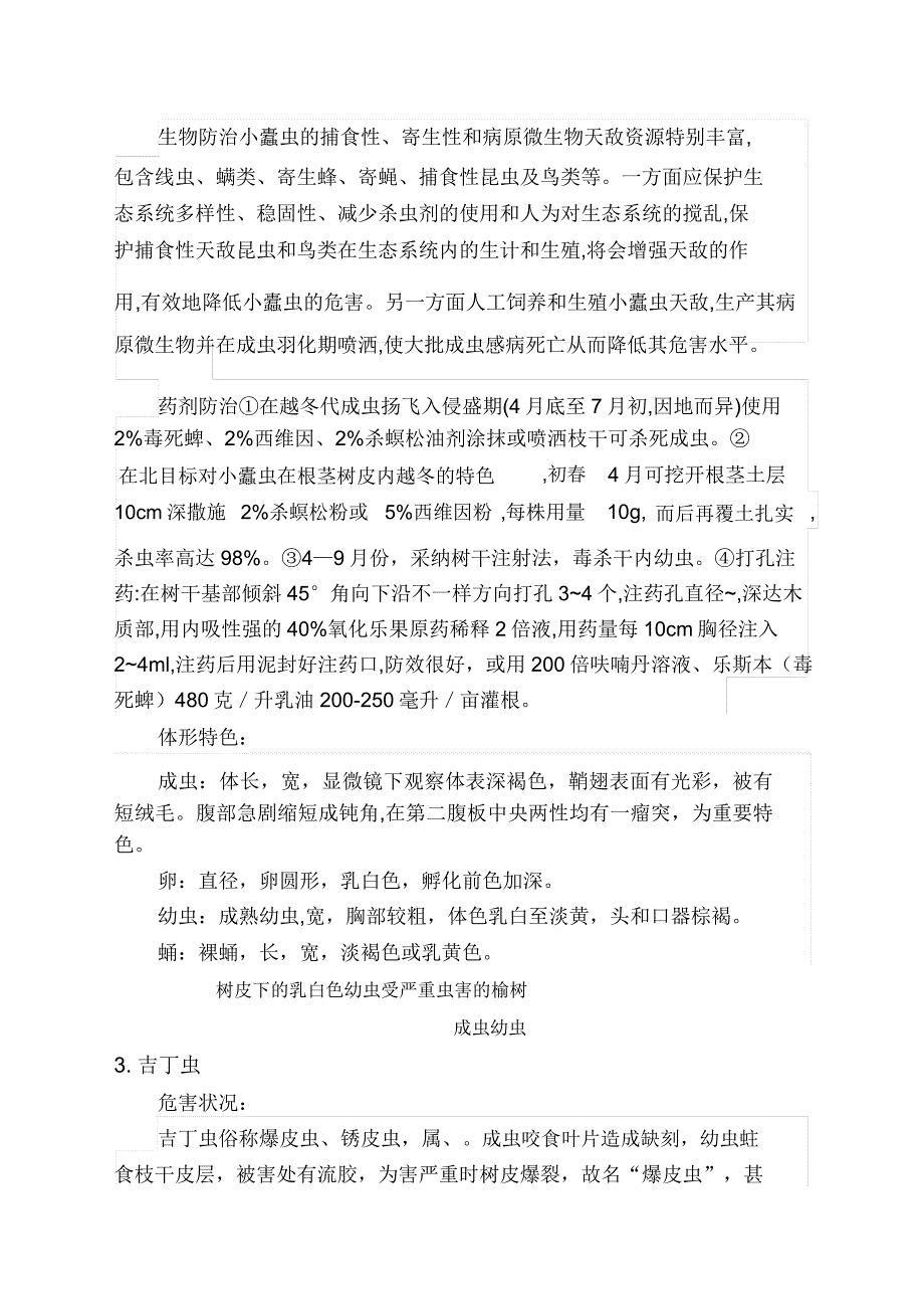 几种北方常见园林病虫害防治.docx_第4页