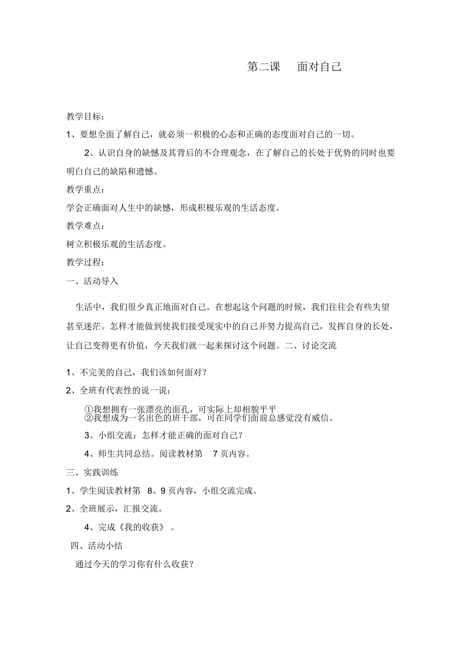 鄂教版六年级生命安全教育全册教案_第2页