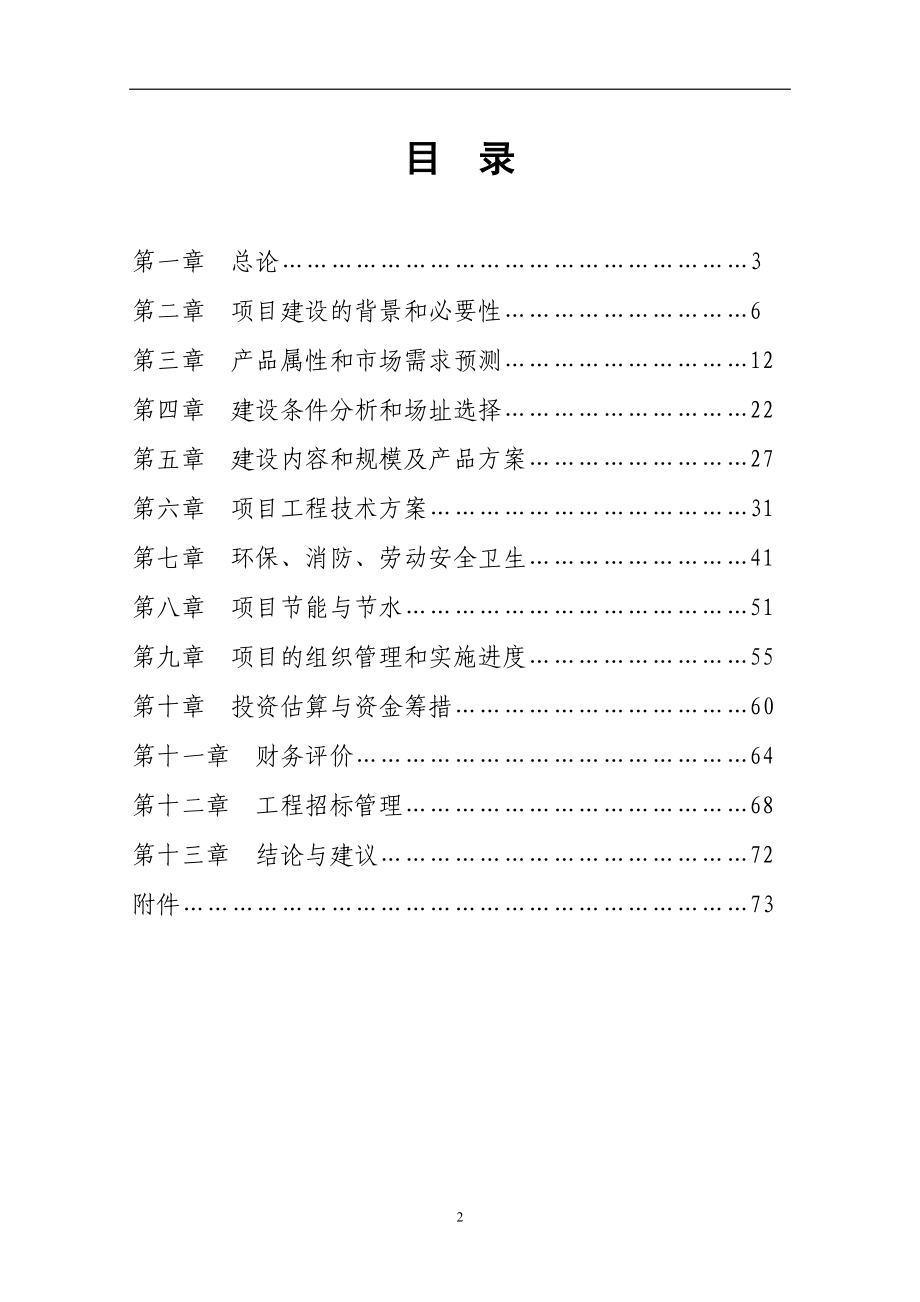 50吨太阳能单晶硅棒项目可行性研究报告1_第2页