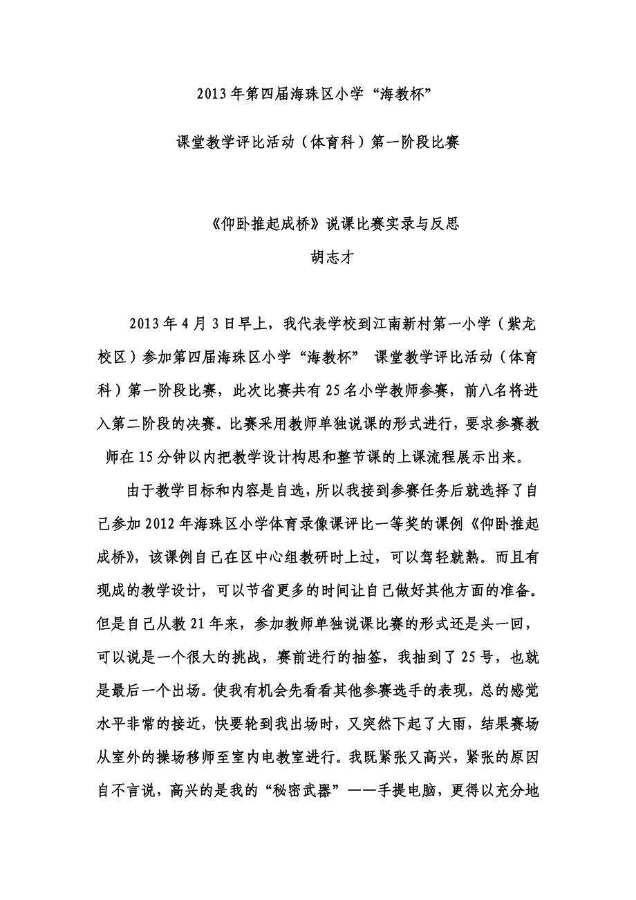 仰卧推起成桥说课实录与反思.doc_第1页