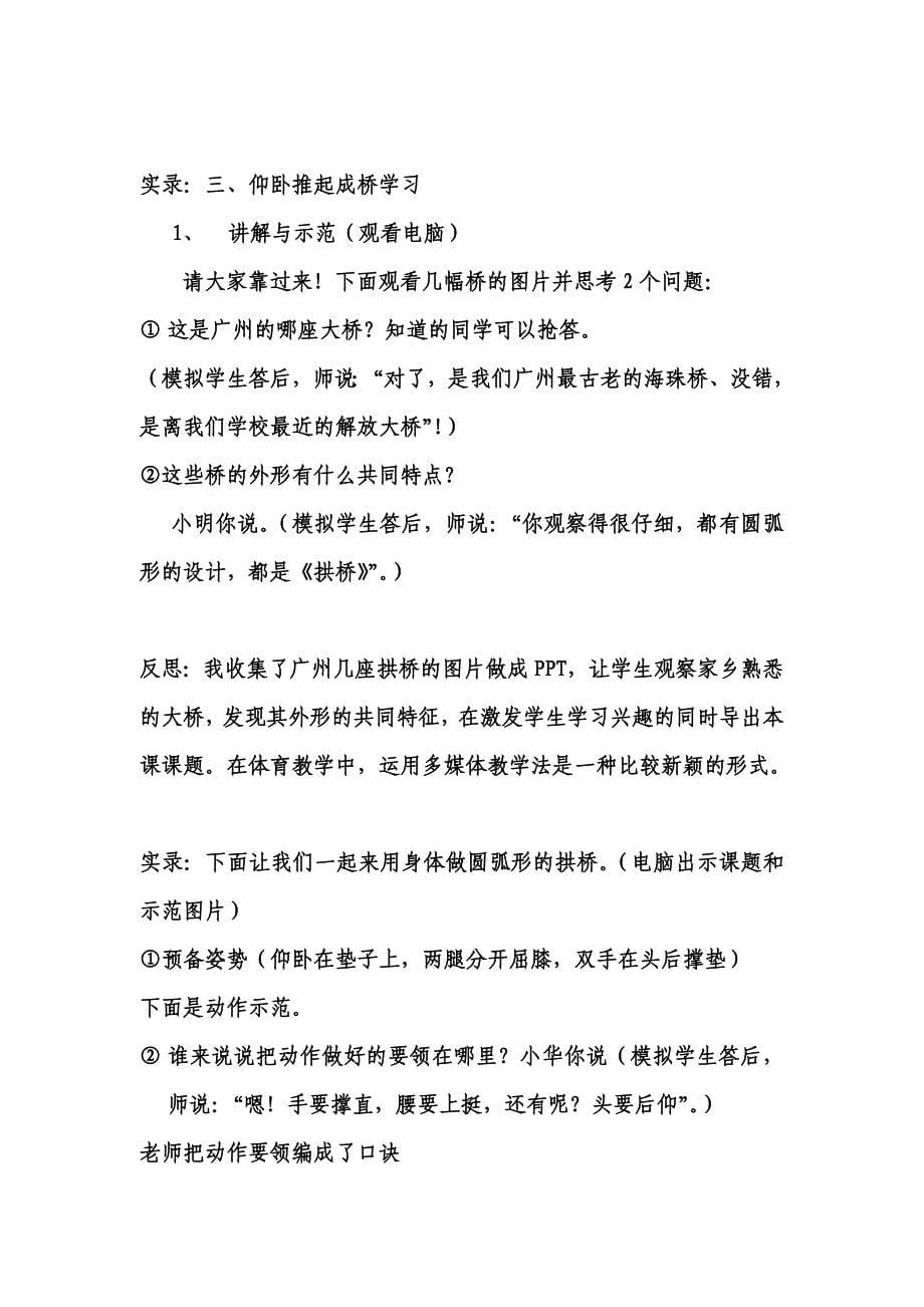 仰卧推起成桥说课实录与反思.doc_第5页