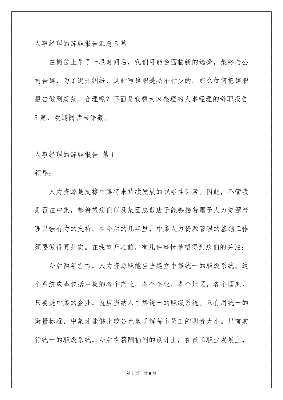 人事经理的辞职报告汇总5篇_第1页