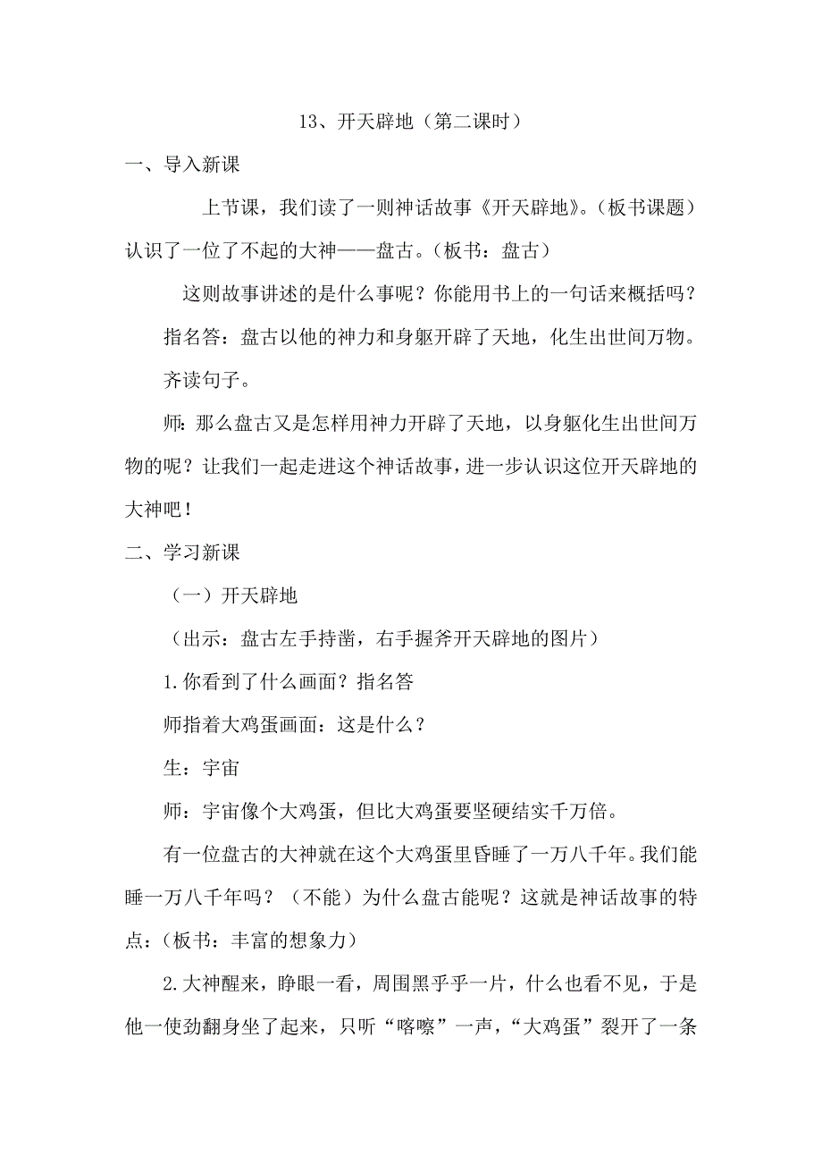 开天辟地教学设计.doc_第1页