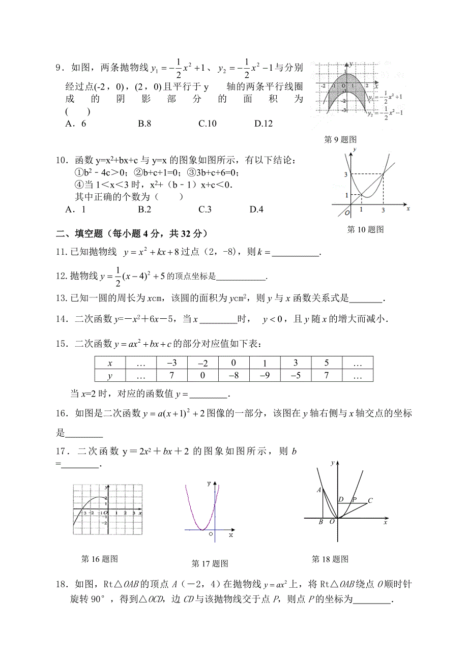 华师大版九年级数学下册二次函数-测试题_第2页