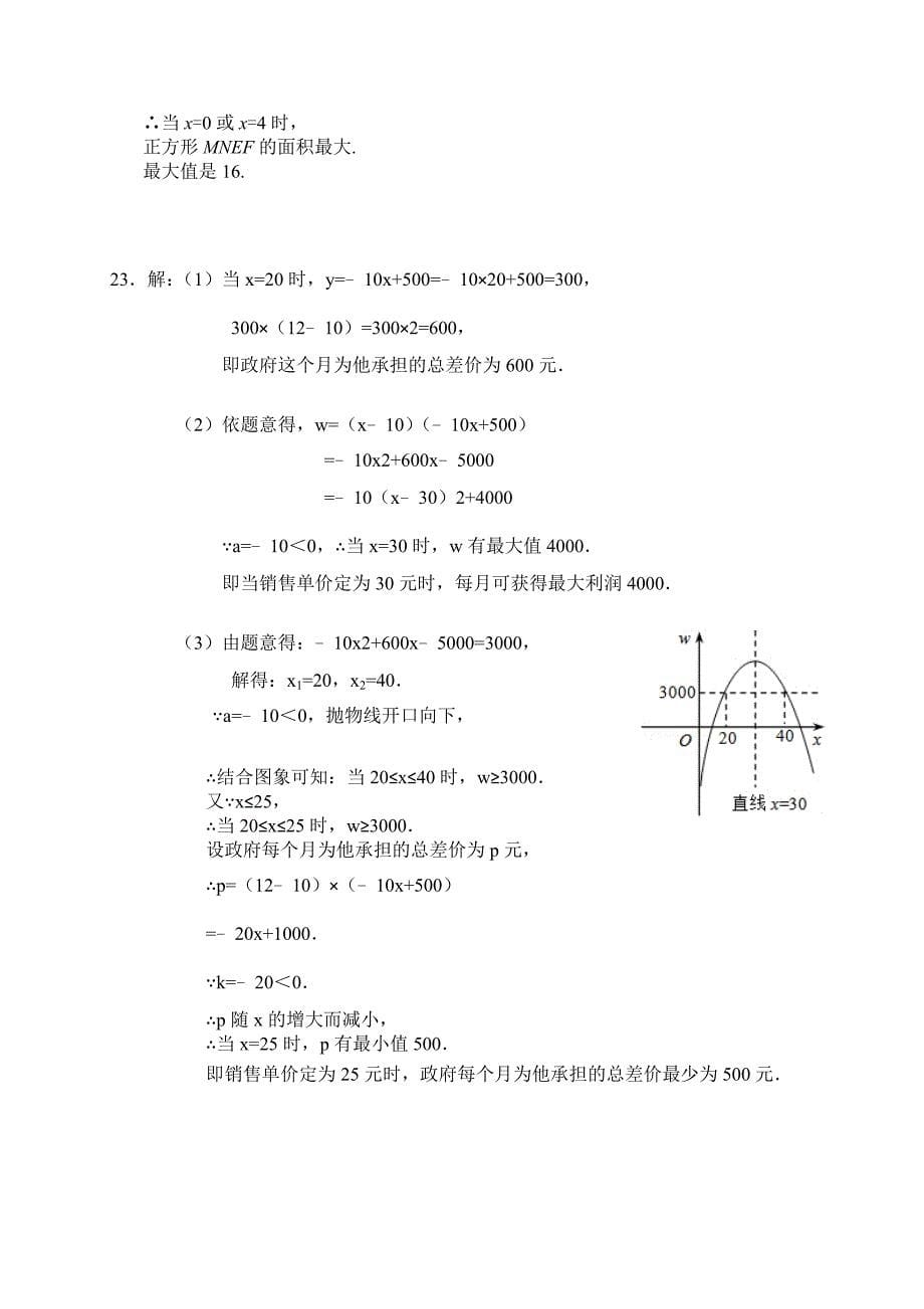 华师大版九年级数学下册二次函数-测试题_第5页