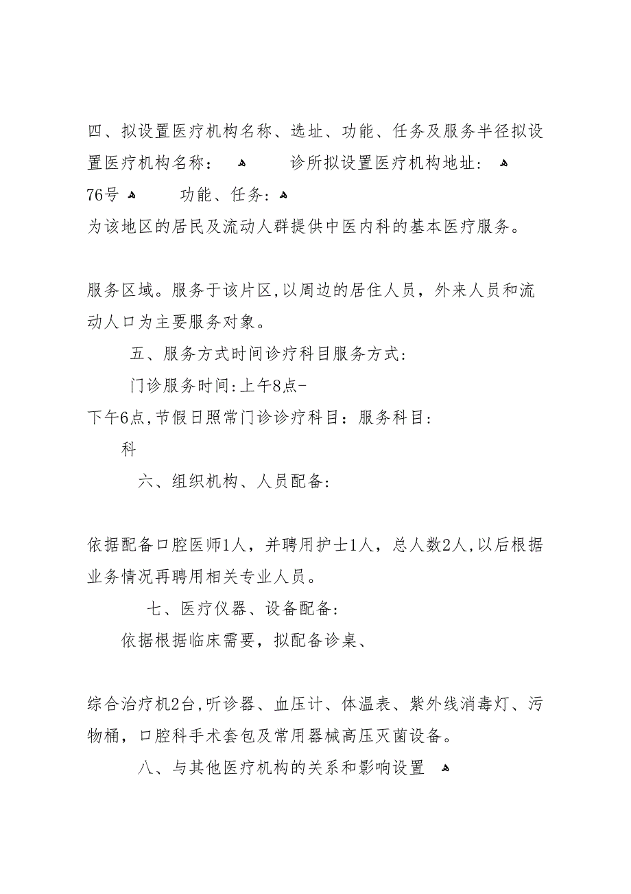 医疗机构设置可行性研究报告参考_第2页