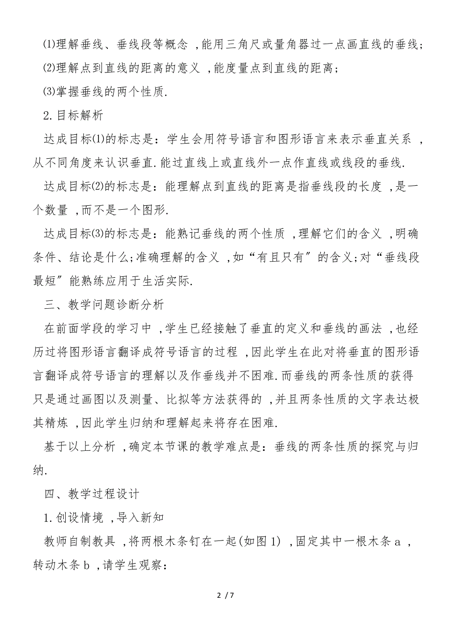 《5.1.2 垂线》教学设计_第2页