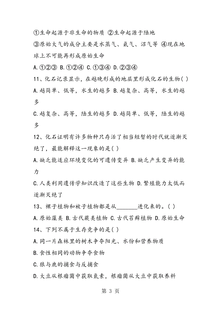 2023年人教版八年级生物下册期末考试模拟测试卷.doc_第3页