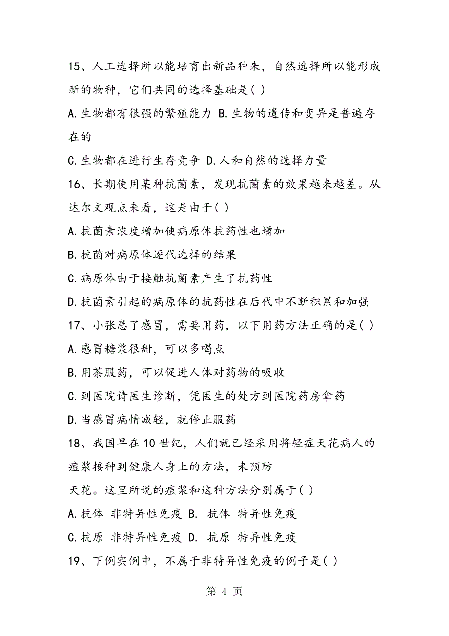 2023年人教版八年级生物下册期末考试模拟测试卷.doc_第4页