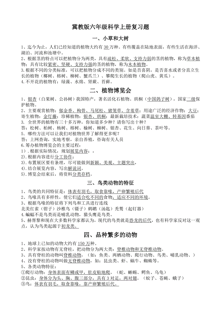 六年级科学上册重点_第1页