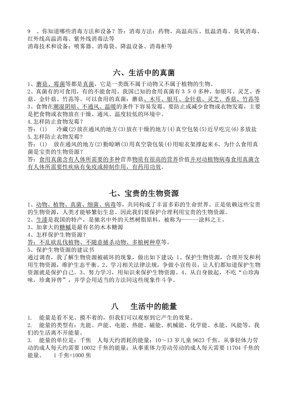 六年级科学上册重点_第3页