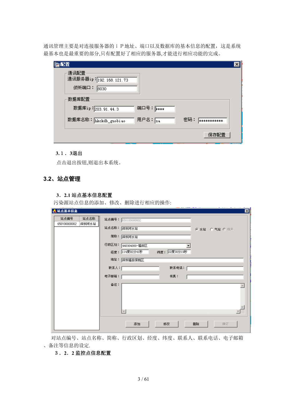 污染源-水气业务功能分析文档_第3页