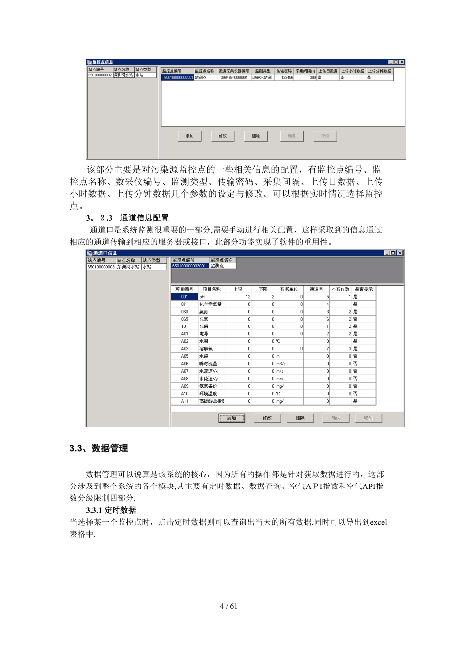 污染源-水气业务功能分析文档_第4页