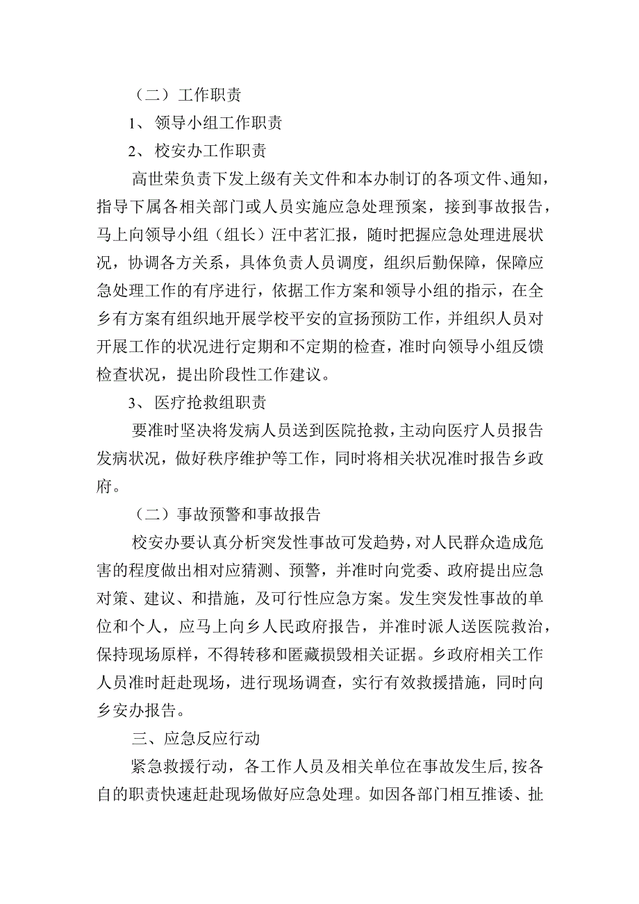 学校公共事件应急预案_第4页