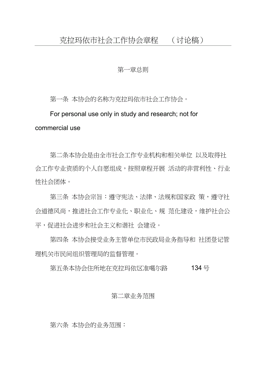 市社会工作协会章程_第1页