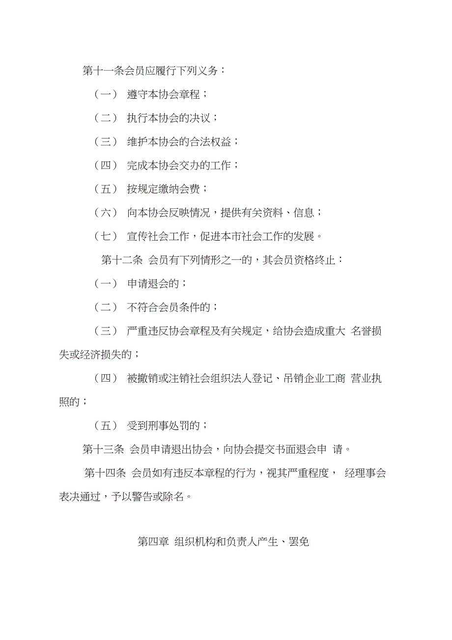 市社会工作协会章程_第4页