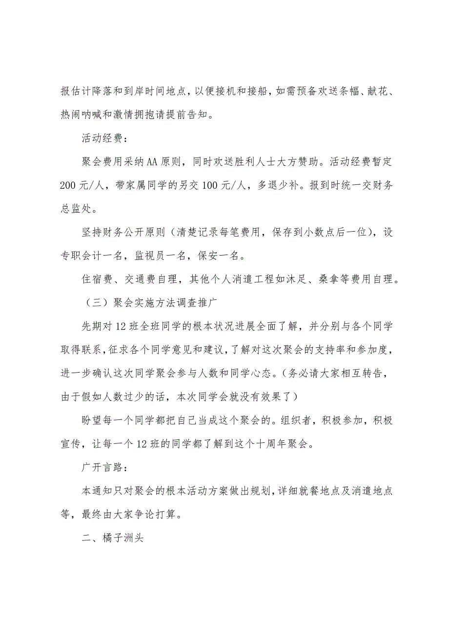 初中同学会活动方案模板.docx_第2页