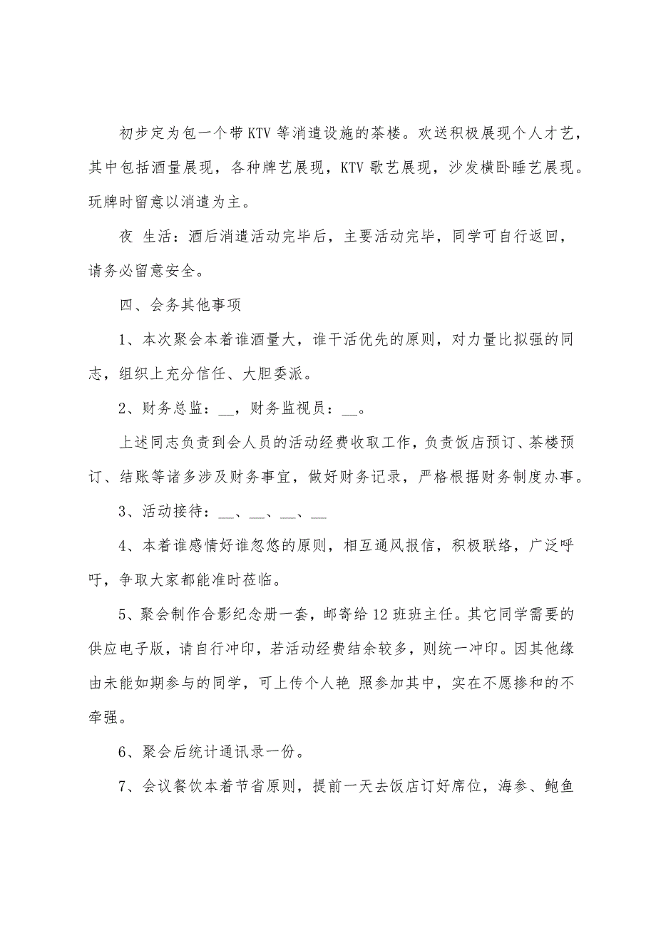 初中同学会活动方案模板.docx_第4页