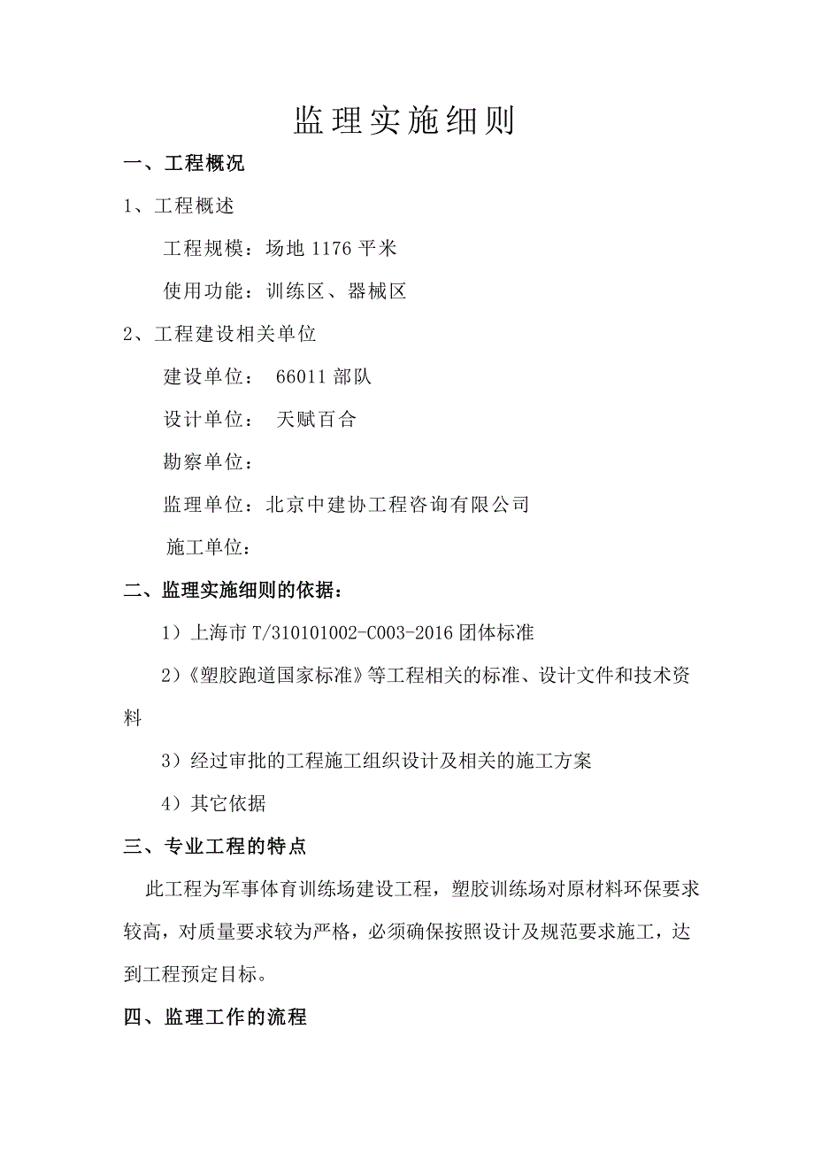 体育场塑胶跑道工程监理细则_第2页