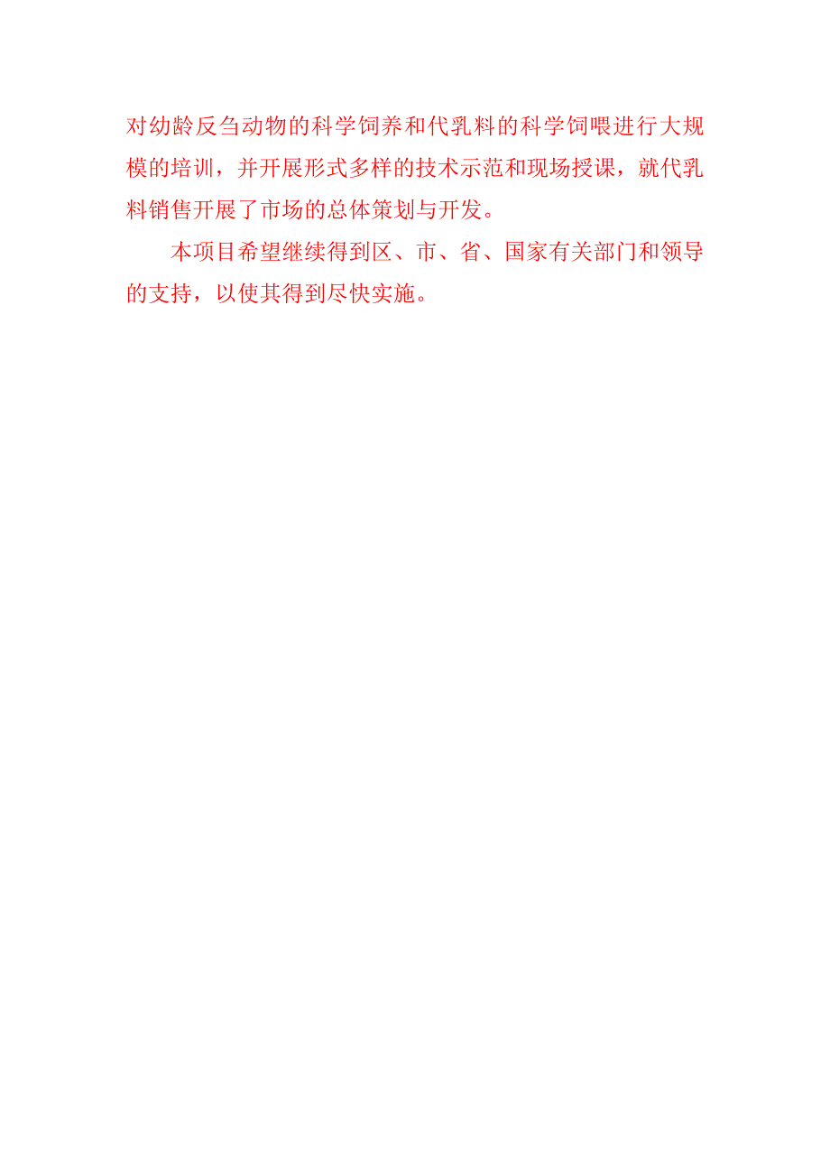 精品报告犊牛羔羊代乳料研制开发科技项目可行性研究报告_第4页