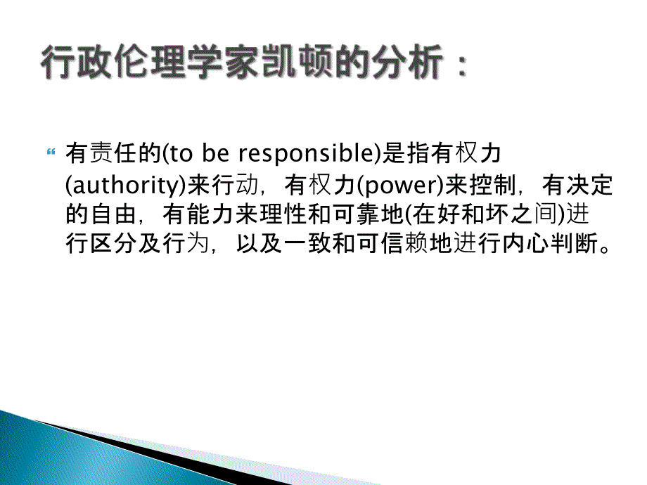 E公共事业管理中的责任与伦理_第4页