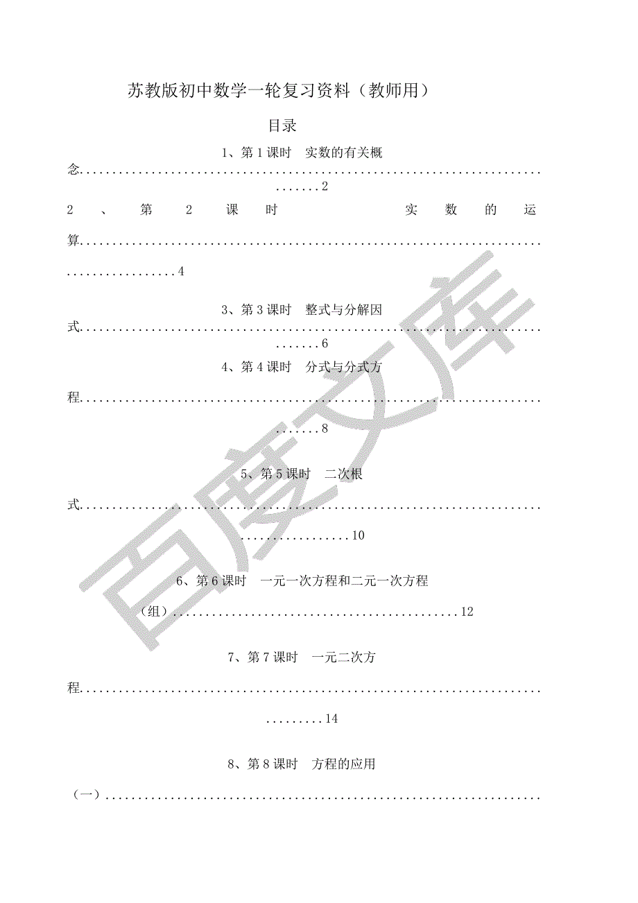 中考数学总复习全部导学案_第1页