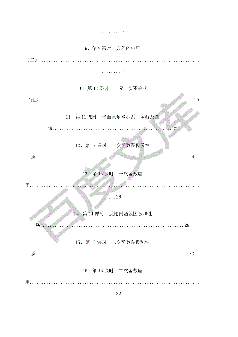 中考数学总复习全部导学案_第2页