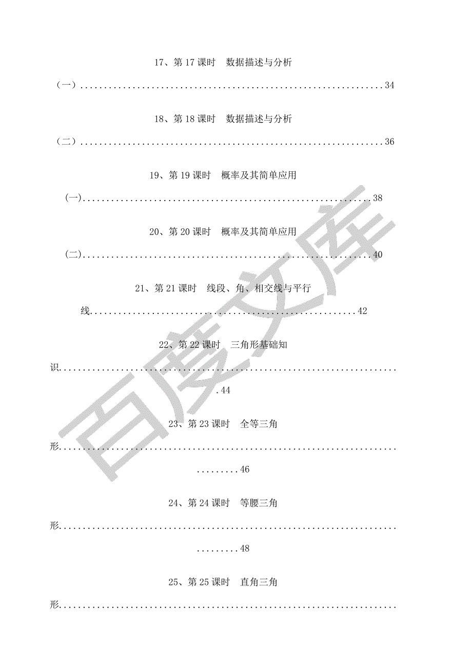 中考数学总复习全部导学案_第3页