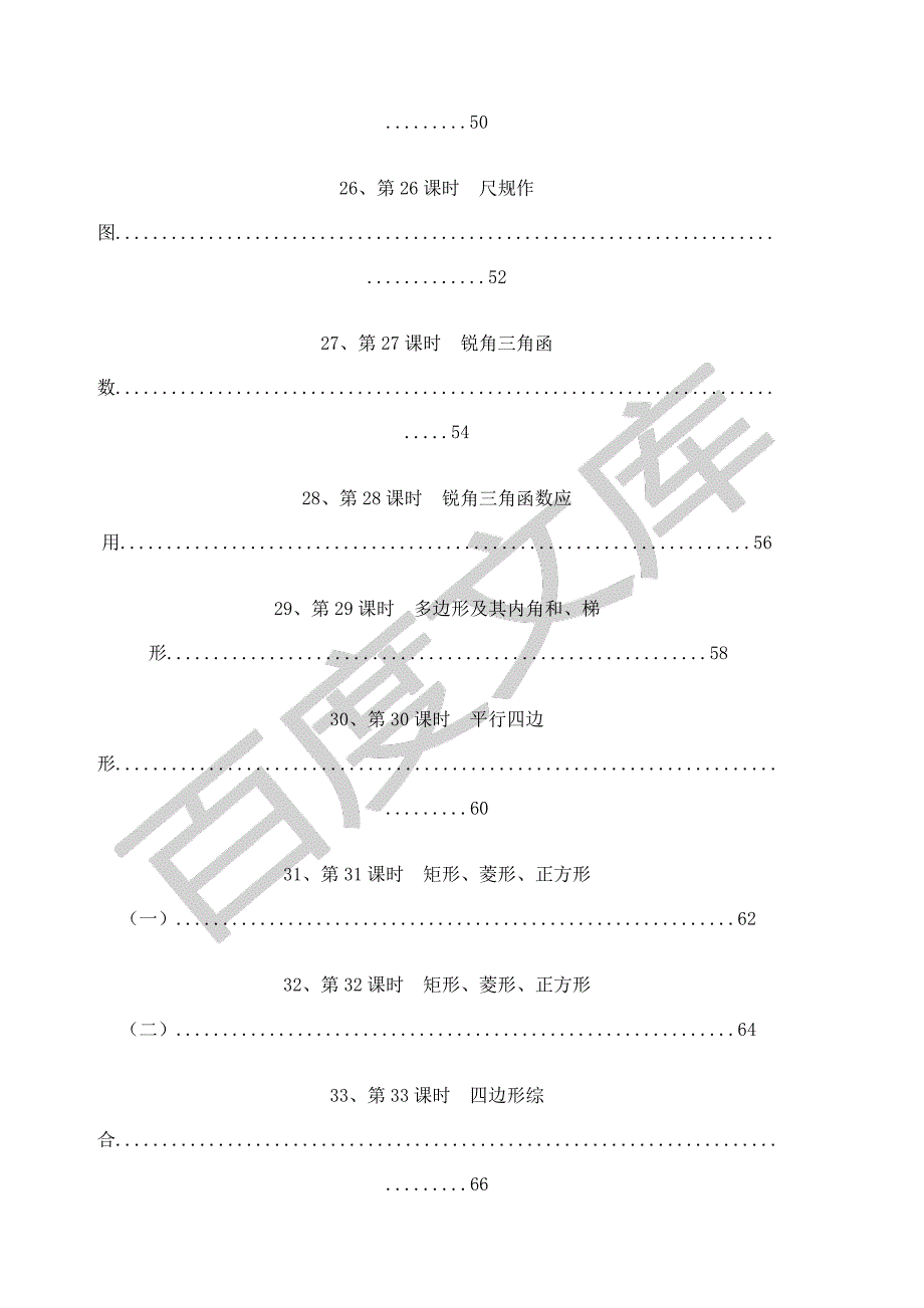 中考数学总复习全部导学案_第4页